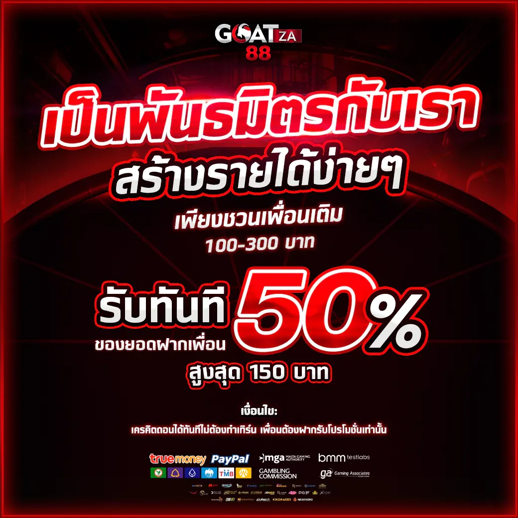 เป็นพันธมิตร by goatza88